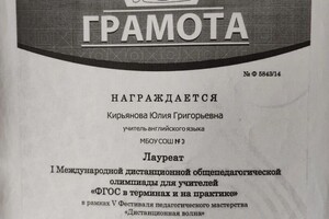 Кирьянова Юлия Григорьевна — Диплом / сертификат №2