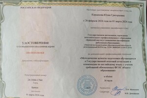 Кирьянова Юлия Григорьевна — Диплом / сертификат №3