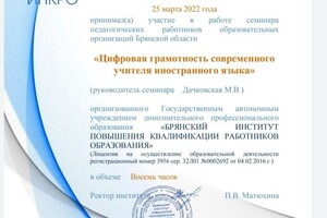 Кирьянова Юлия Григорьевна — Диплом / сертификат №4