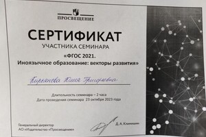 Кирьянова Юлия Григорьевна — Диплом / сертификат №5