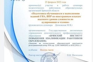 Кирьянова Юлия Григорьевна — Диплом / сертификат №6