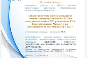 Кирьянова Юлия Григорьевна — Диплом / сертификат №7