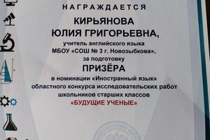 Кирьянова Юлия Григорьевна — Диплом / сертификат №8