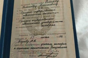 Козлов Александр Николаевич — Диплом / сертификат №1