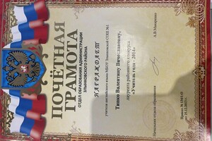 Ксенофонтова Валентина Вячеславовна — Диплом / сертификат №1