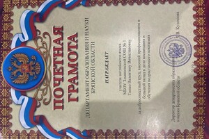 Ксенофонтова Валентина Вячеславовна — Диплом / сертификат №2