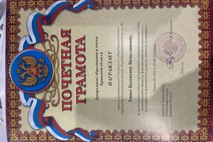 Ксенофонтова Валентина Вячеславовна — Диплом / сертификат №3