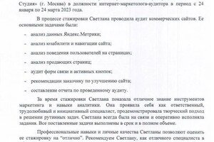 Линова Светлана Александровна — Диплом / сертификат №1