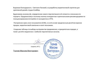 Линова Светлана Александровна — Диплом / сертификат №3