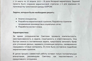 Линова Светлана Александровна — Диплом / сертификат №4