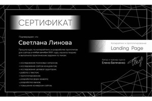 Линова Светлана Александровна — Диплом / сертификат №5