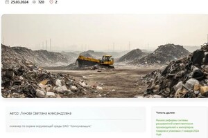 Линова Светлана Александровна — Статья в блог по экологии — Портфолио №1