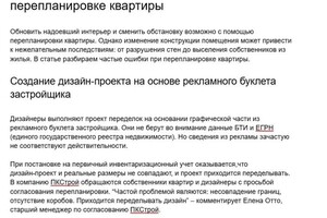 Линова Светлана Александровна — Статья для фирмы перепланировок квартир на Дзен. — Портфолио №14