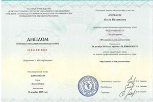 Любимова Ольга Валерьевна — Диплом / сертификат №3