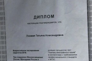 Лозовая Татьяна Александровна — Диплом / сертификат №12