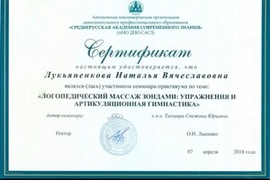 Лукьяненкова Наталья Вячеславовна — Диплом / сертификат №10