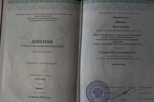 Лукьяненкова Наталья Вячеславовна — Диплом / сертификат №2