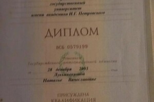 Лукьяненкова Наталья Вячеславовна — Диплом / сертификат №3