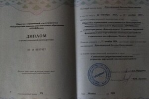 Лукьяненкова Наталья Вячеславовна — Диплом / сертификат №6