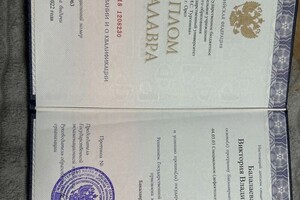 Мартынова Виктория Владимировна — Диплом / сертификат №8