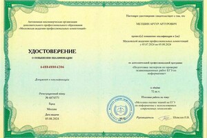 Метшин Артур Альфизович — Диплом / сертификат №5