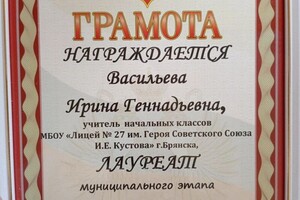 Михальцова Ирина Геннадьевна — Диплом / сертификат №1