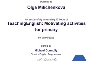 Миличенкова Ольга Александровна — Диплом / сертификат №3