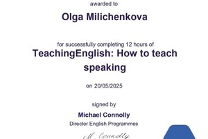 Миличенкова Ольга Александровна — Диплом / сертификат №4