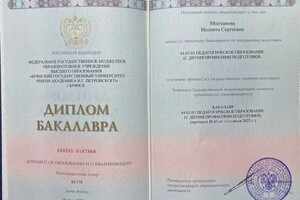 Молчанова Иоланта Сергеевна — Диплом / сертификат №1