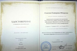 Нешкова Екатерина Федоровна — Диплом / сертификат №10