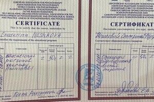 Нешкова Екатерина Федоровна — Диплом / сертификат №11