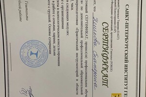 Нешкова Екатерина Федоровна — Диплом / сертификат №12