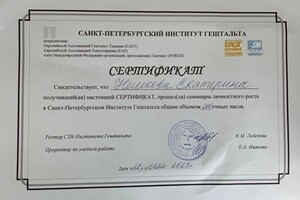 Нешкова Екатерина Федоровна — Диплом / сертификат №14