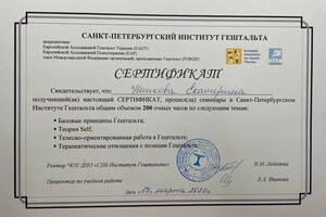 Нешкова Екатерина Федоровна — Диплом / сертификат №16