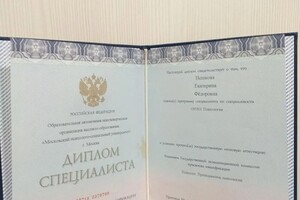 Нешкова Екатерина Федоровна — Диплом / сертификат №8