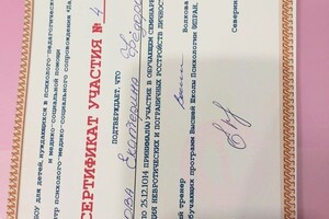 Нешкова Екатерина Федоровна — Диплом / сертификат №9