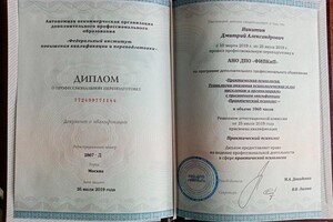 Никитин Дмитрий Александрович — Диплом / сертификат №2