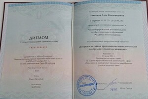 Никитина Алла Владимировна — Диплом / сертификат №2