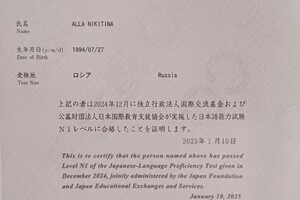 Никитина Алла Владимировна — Диплом / сертификат №3