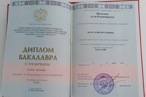 Никитина Алла Владимировна — Диплом / сертификат №7