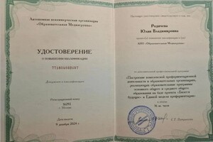 Родичева Юлия Владимировна — Диплом / сертификат №1