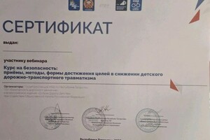 Родичева Юлия Владимировна — Диплом / сертификат №10