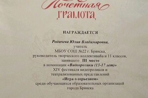 Родичева Юлия Владимировна — Диплом / сертификат №2