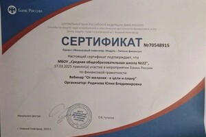 Родичева Юлия Владимировна — Диплом / сертификат №4