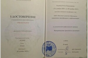 Родичева Юлия Владимировна — Диплом / сертификат №7