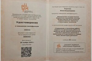 Родичева Юлия Владимировна — Диплом / сертификат №8