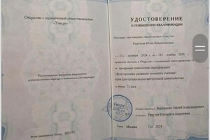 Родичева Юлия Владимировна — Диплом / сертификат №9