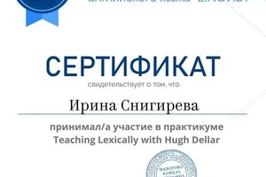 Снигирева Ирина Николаевна — Диплом / сертификат №1