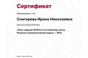 Снигирева Ирина Николаевна — Диплом / сертификат №2