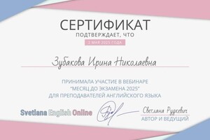 Снигирева Ирина Николаевна — Диплом / сертификат №4
